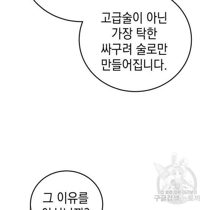 영웅&마왕&악당 46화 149