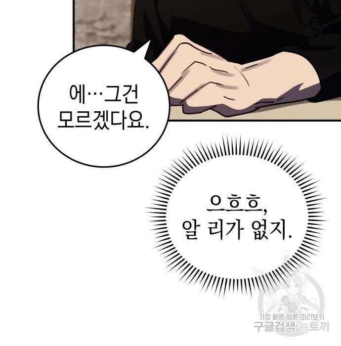 영웅&마왕&악당 46화 151