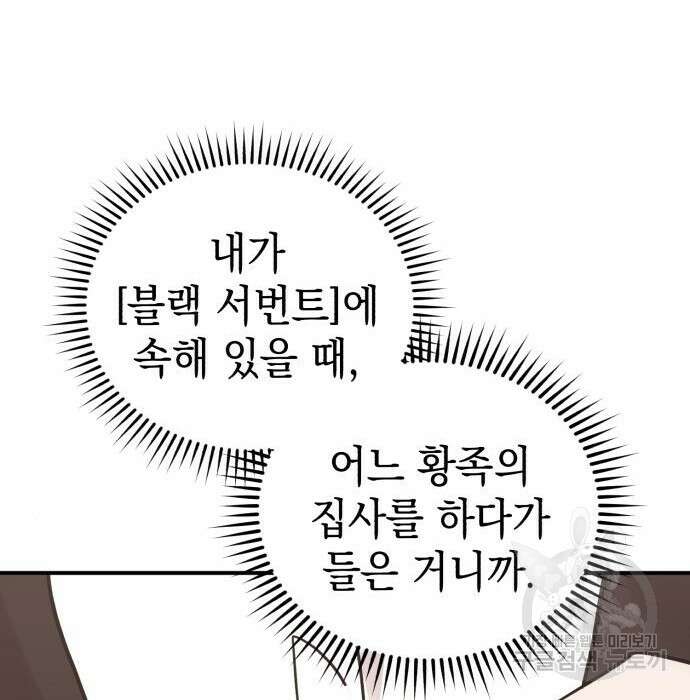 영웅&마왕&악당 46화 152