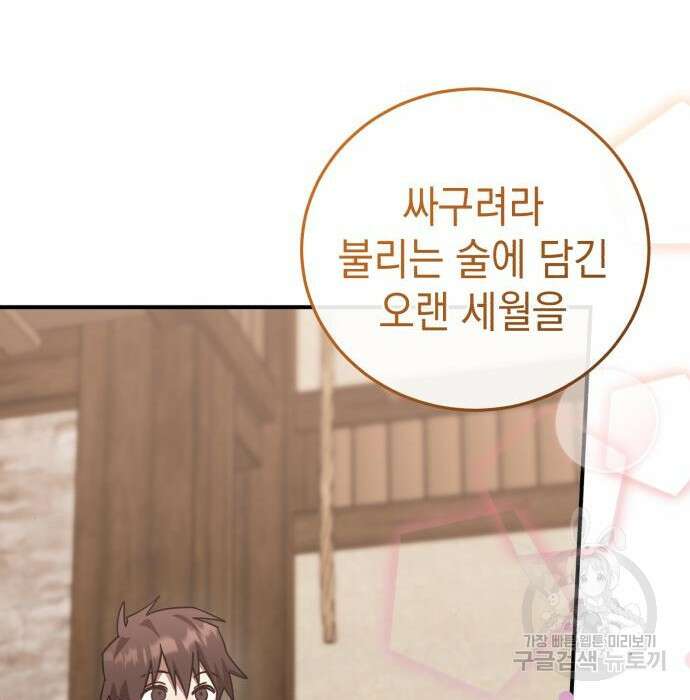 영웅&마왕&악당 46화 160