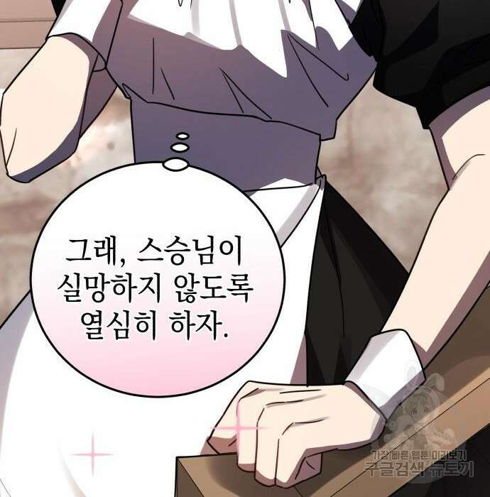 영웅&마왕&악당 46화 179