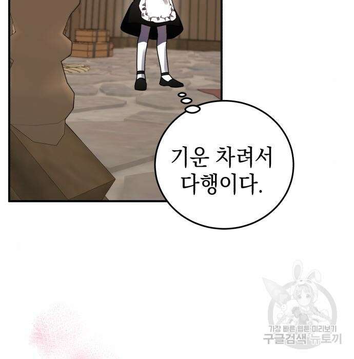 영웅&마왕&악당 46화 182
