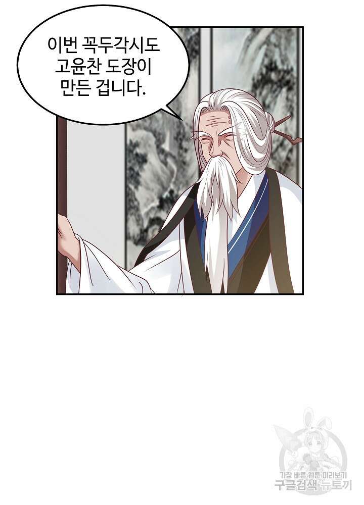 혼돈의 연단사 125화 6