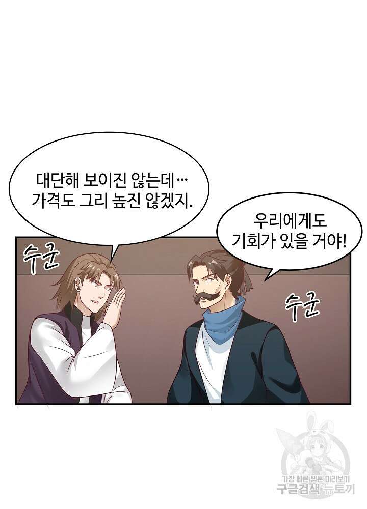 혼돈의 연단사 125화 9