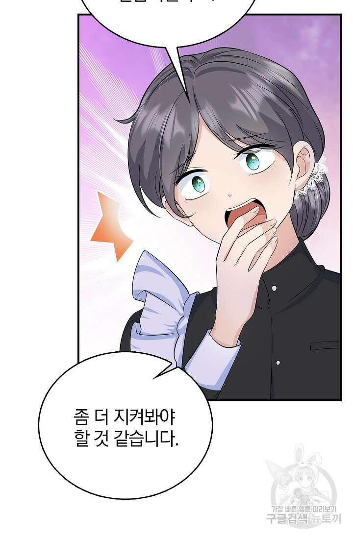 우리 같이 살아요 2화 11