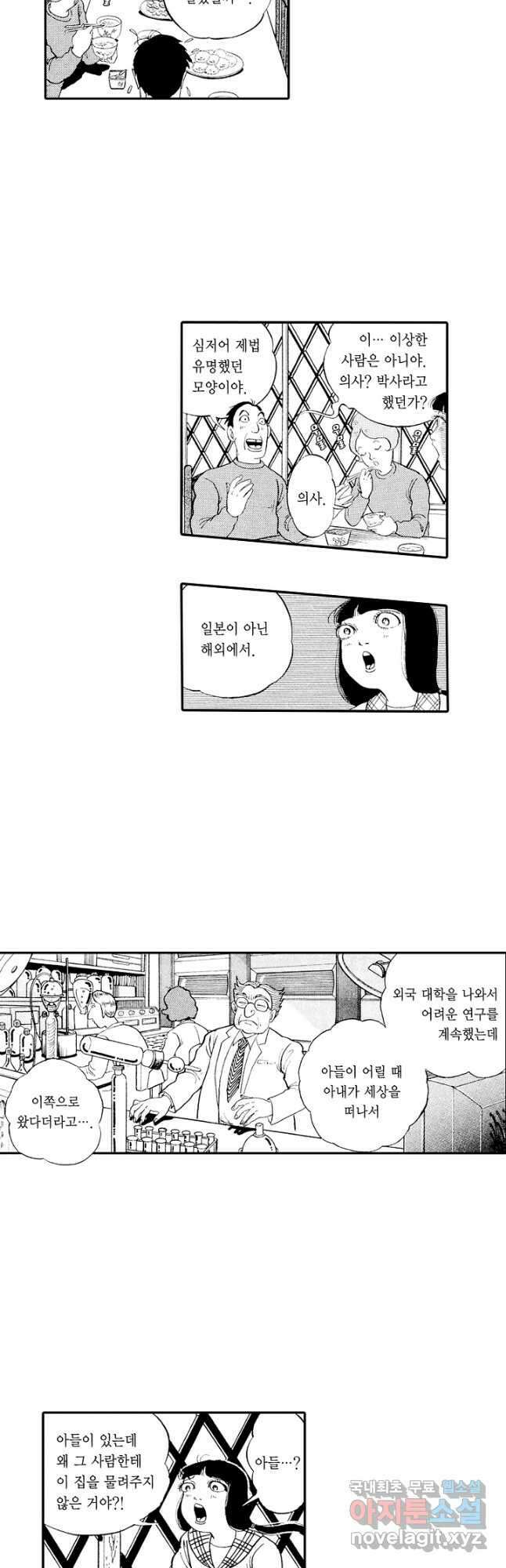 빨간 마스크 괴담 95화 3