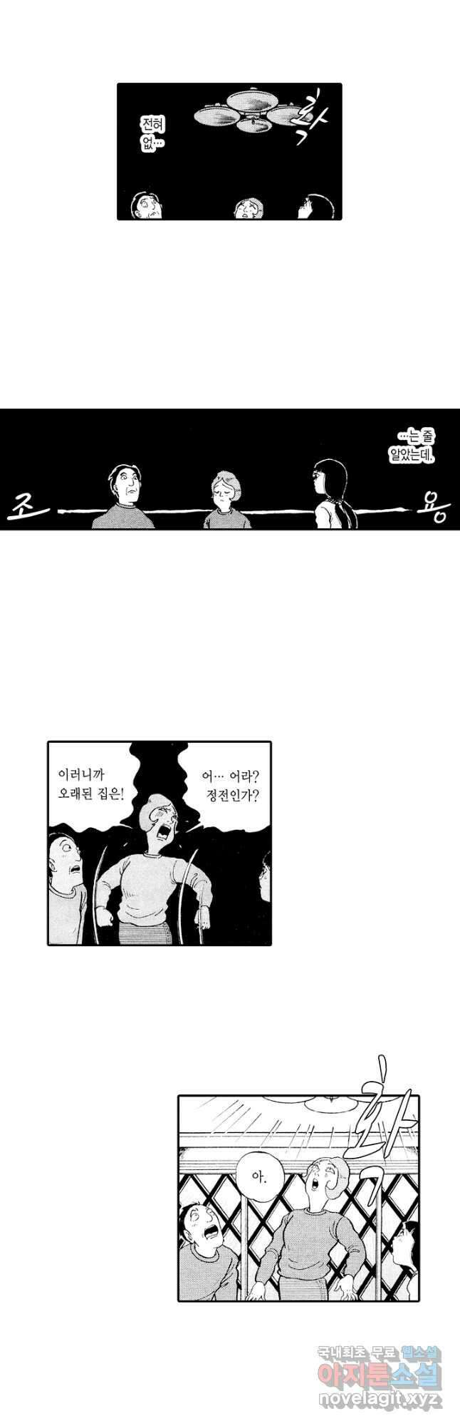 빨간 마스크 괴담 95화 5