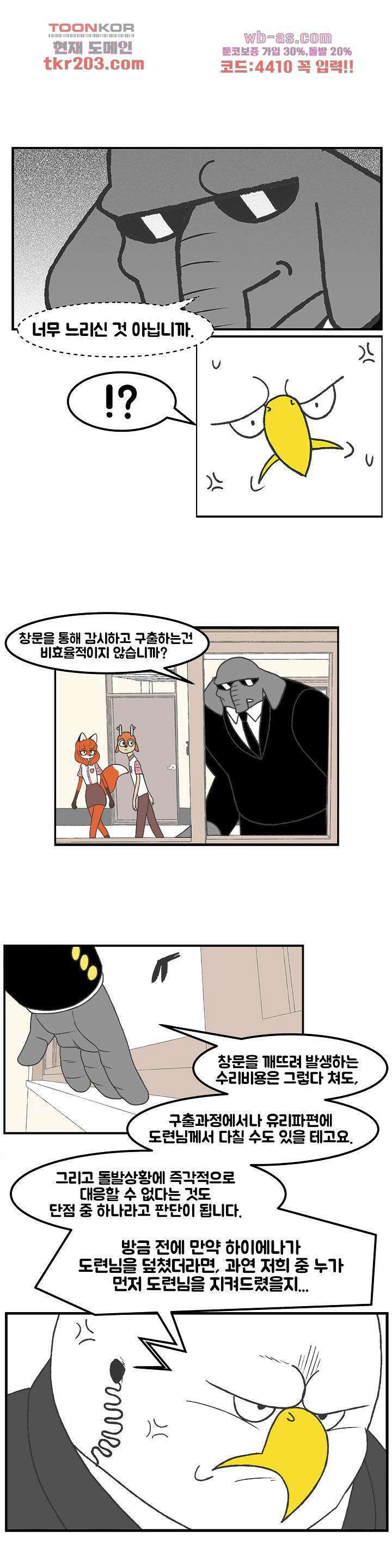 초식고등학교 52화 1