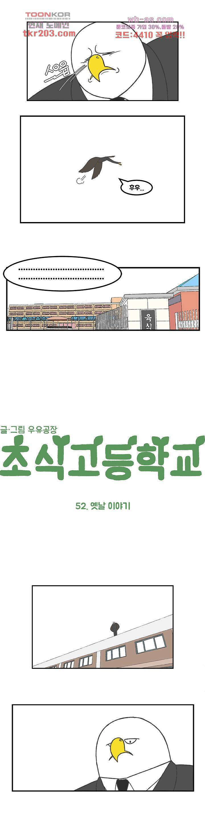 초식고등학교 52화 2