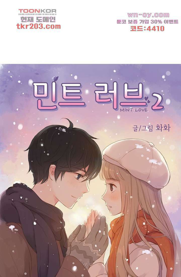 민트러브 시즌2 5화 1