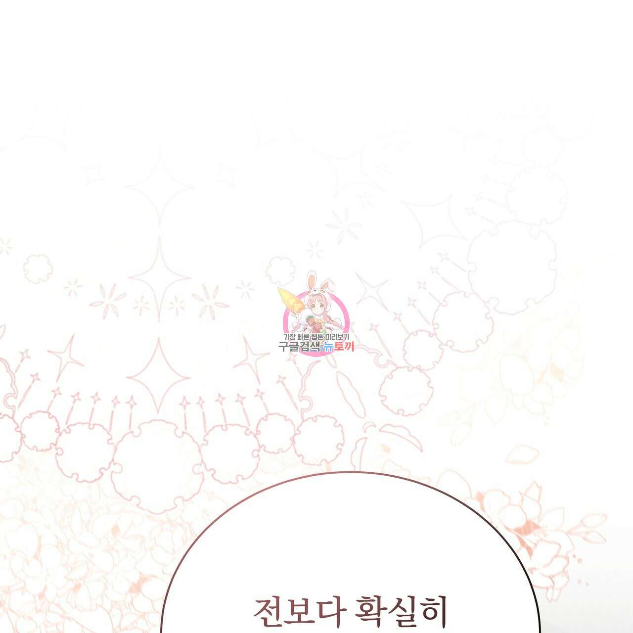 호랑이님의 딸이 되었습니다 13화 1