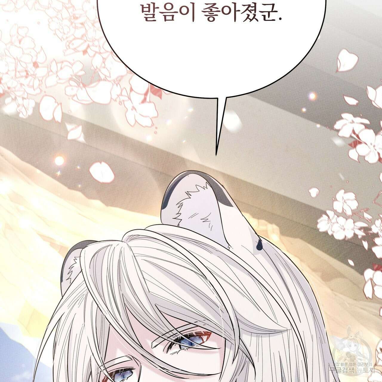 호랑이님의 딸이 되었습니다 13화 2