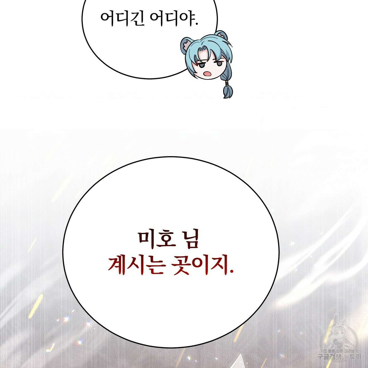 호랑이님의 딸이 되었습니다 13화 13
