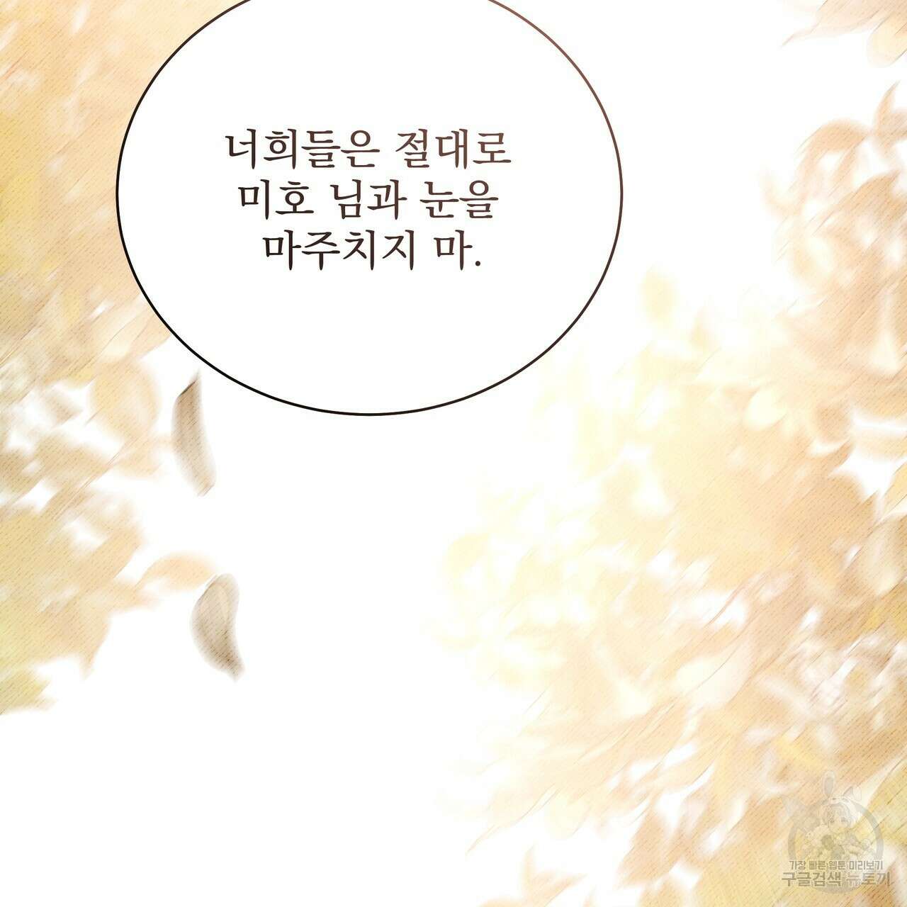 호랑이님의 딸이 되었습니다 13화 28