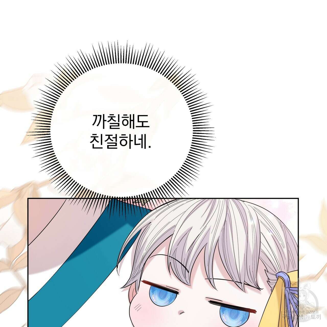 호랑이님의 딸이 되었습니다 13화 31
