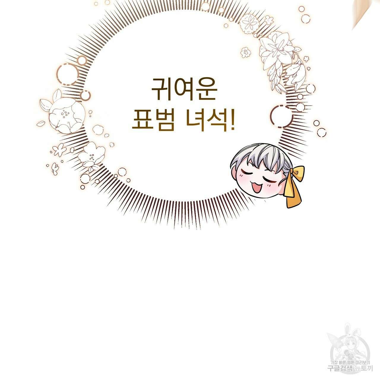 호랑이님의 딸이 되었습니다 13화 33