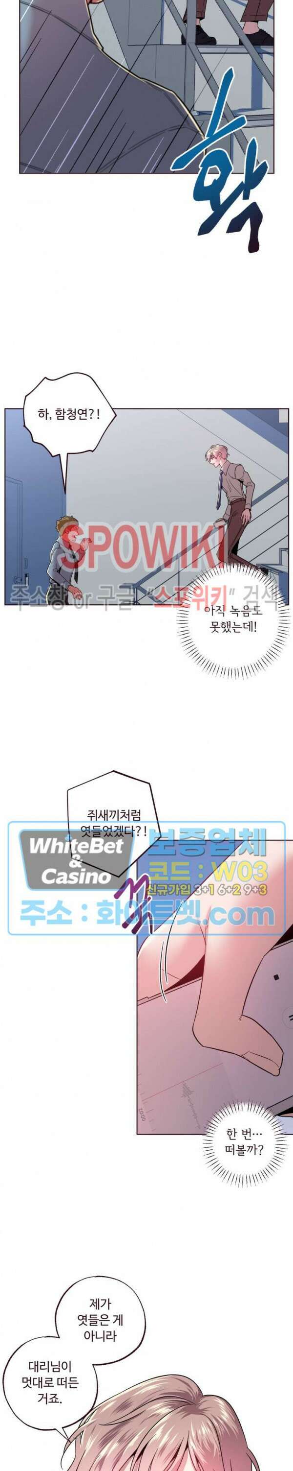 폴링 다운 27화 2