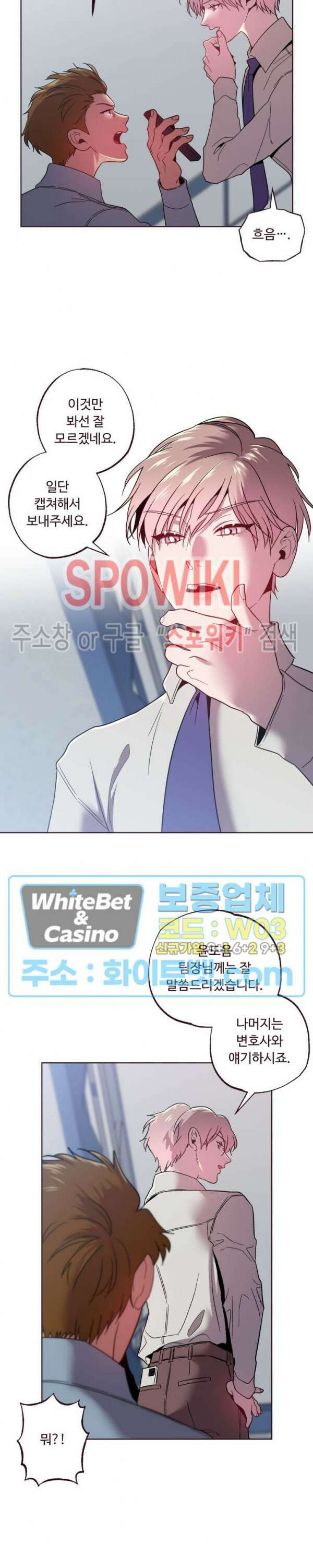 폴링 다운 27화 5