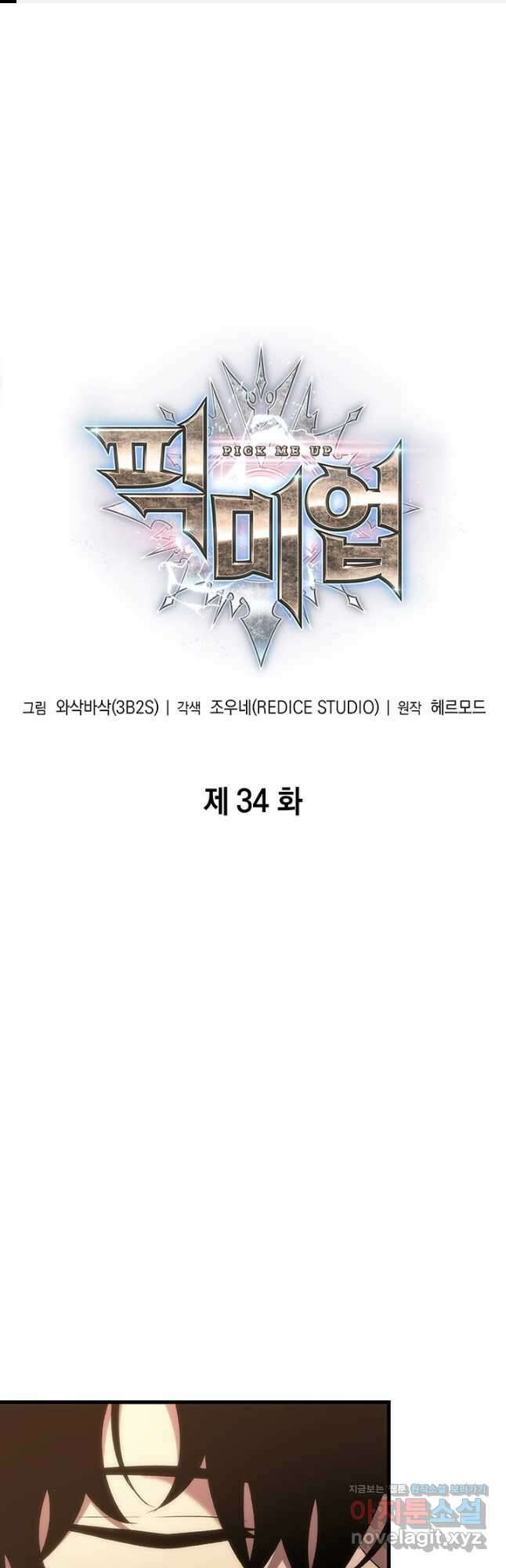 픽 미 업! 34화 1