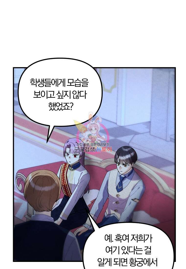 악역인데, 인기가 너무 많다 80화 1