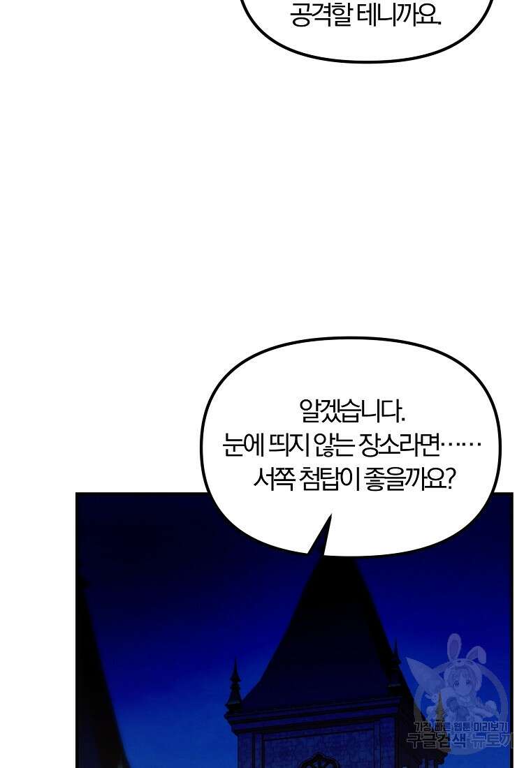 악역인데, 인기가 너무 많다 80화 2