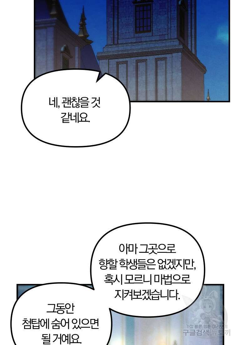 악역인데, 인기가 너무 많다 80화 3