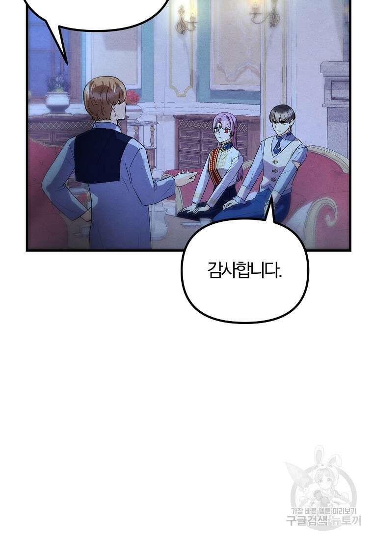 악역인데, 인기가 너무 많다 80화 4