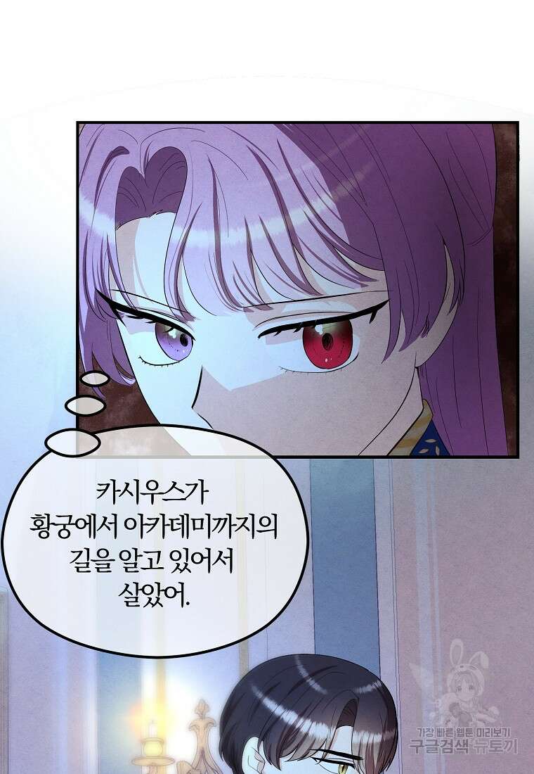 악역인데, 인기가 너무 많다 80화 5
