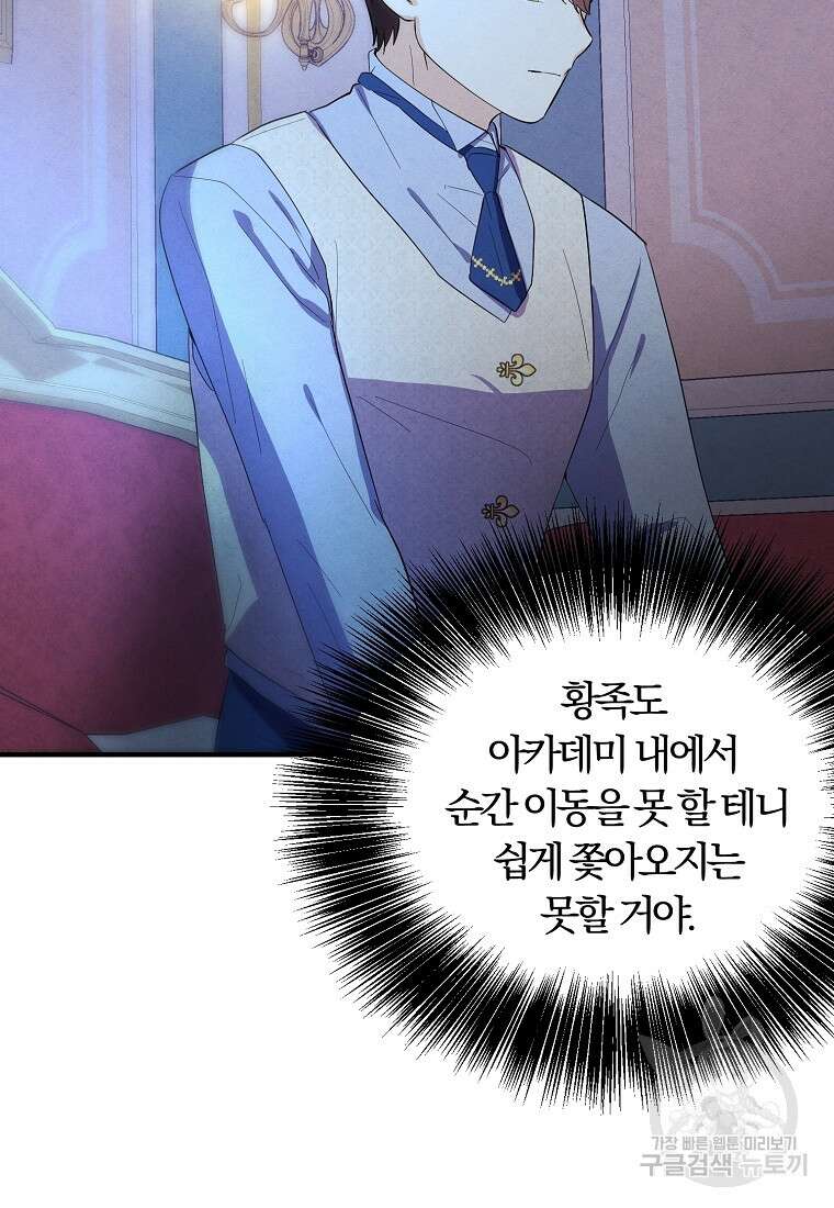 악역인데, 인기가 너무 많다 80화 6