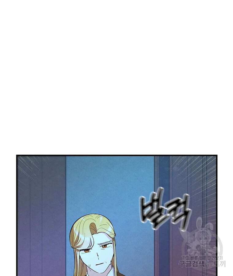 악역인데, 인기가 너무 많다 80화 7
