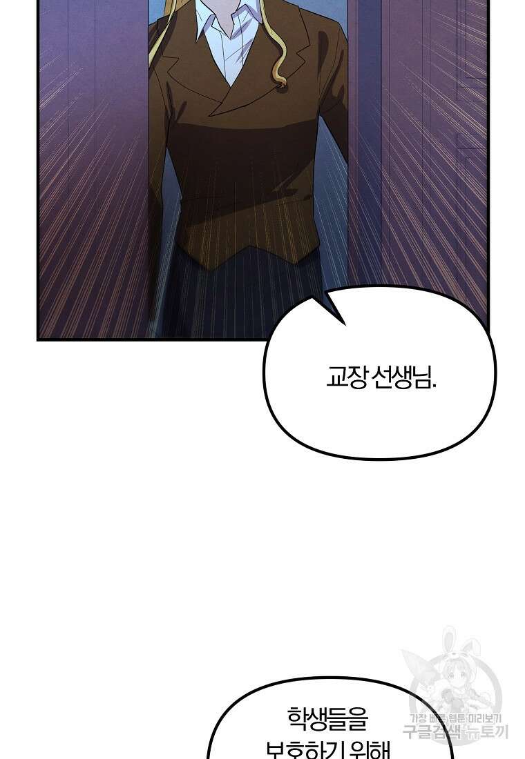 악역인데, 인기가 너무 많다 80화 8
