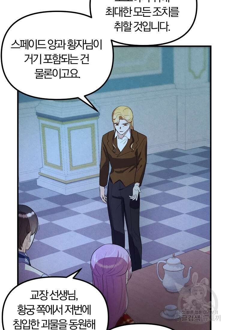 악역인데, 인기가 너무 많다 80화 9