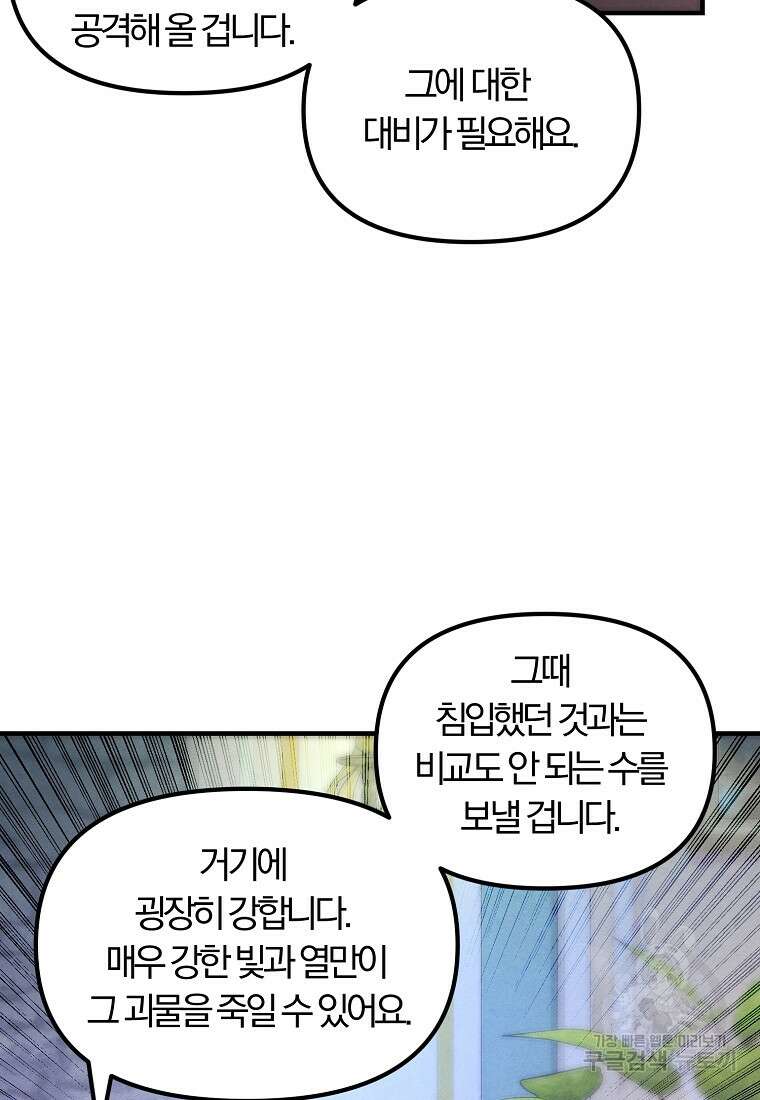 악역인데, 인기가 너무 많다 80화 10