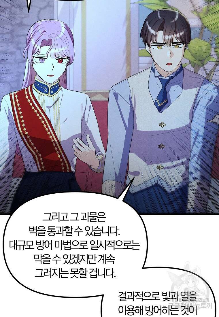 악역인데, 인기가 너무 많다 80화 11