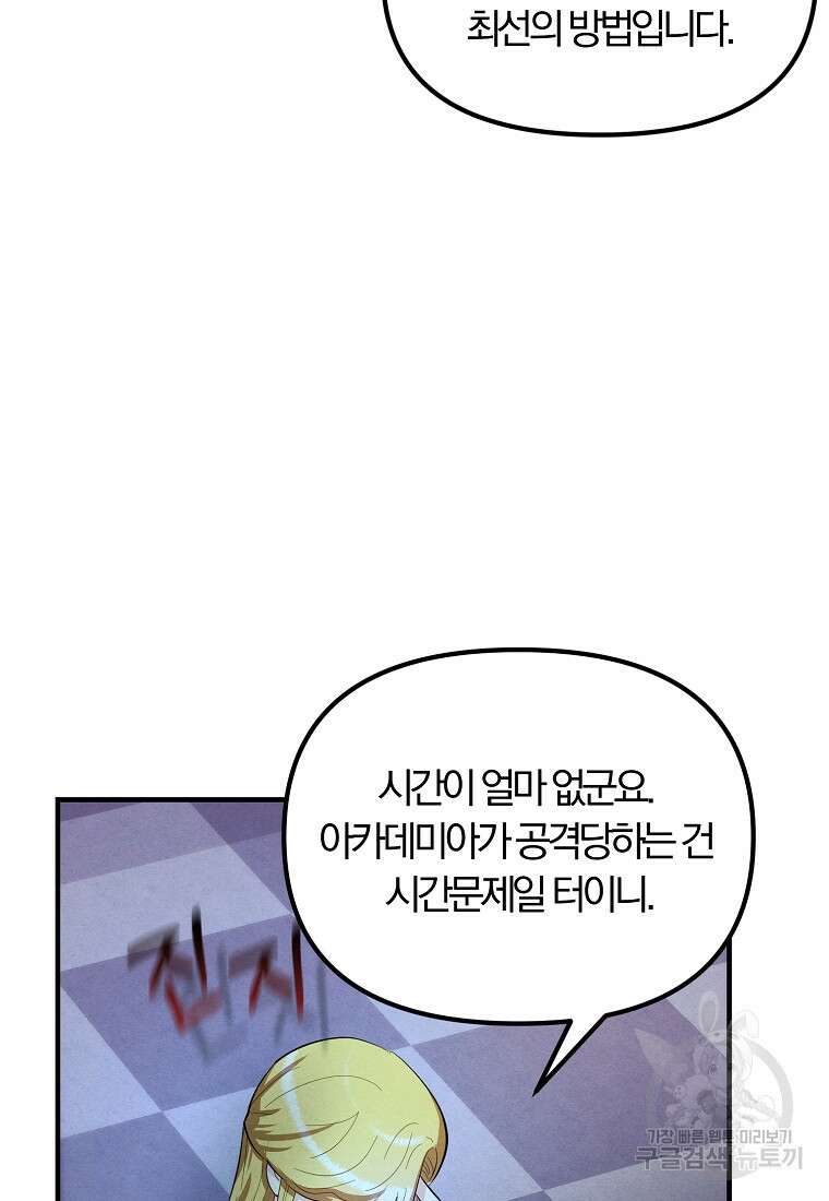 악역인데, 인기가 너무 많다 80화 12
