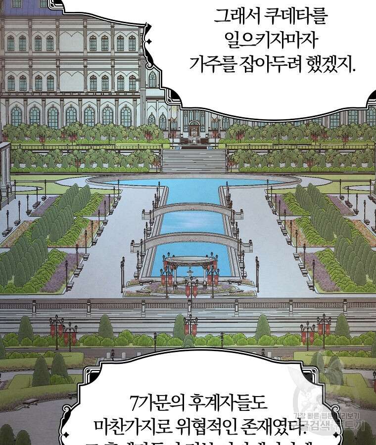 악역인데, 인기가 너무 많다 80화 14