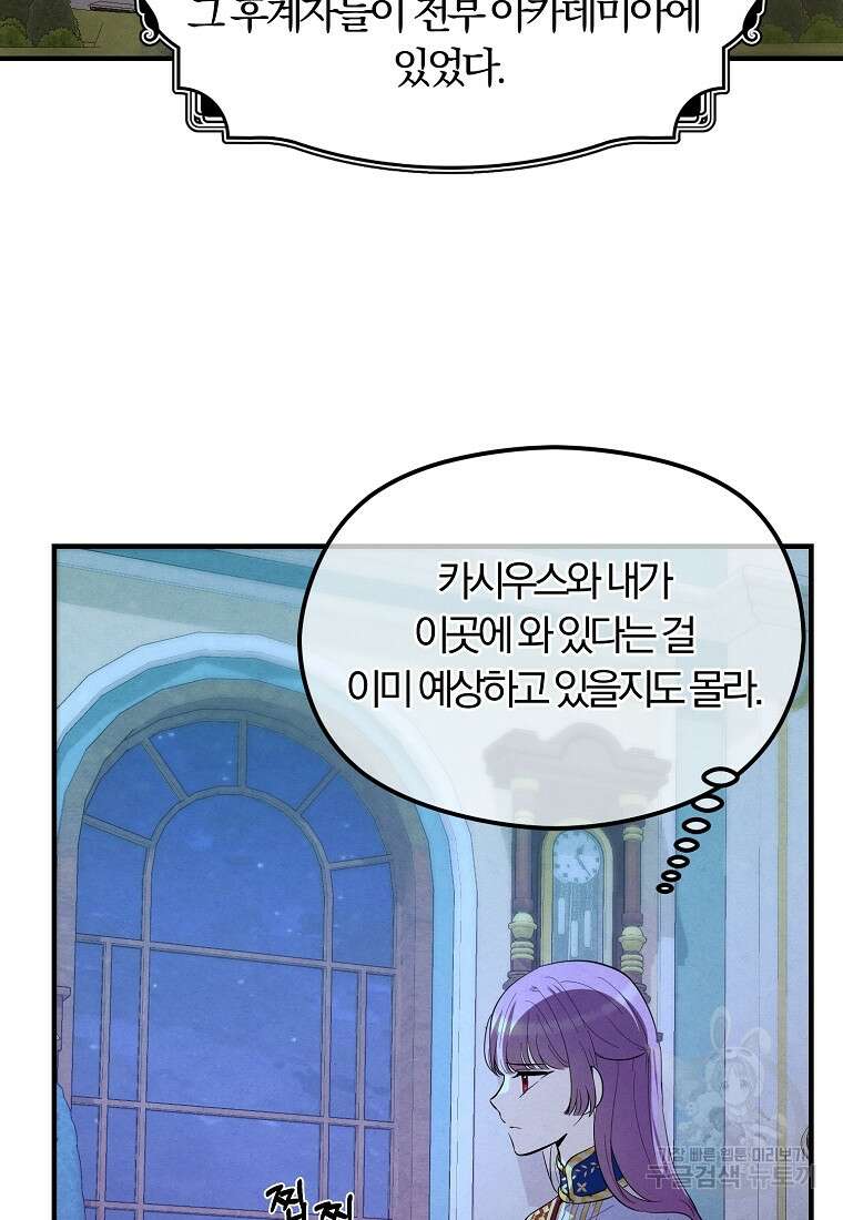 악역인데, 인기가 너무 많다 80화 15