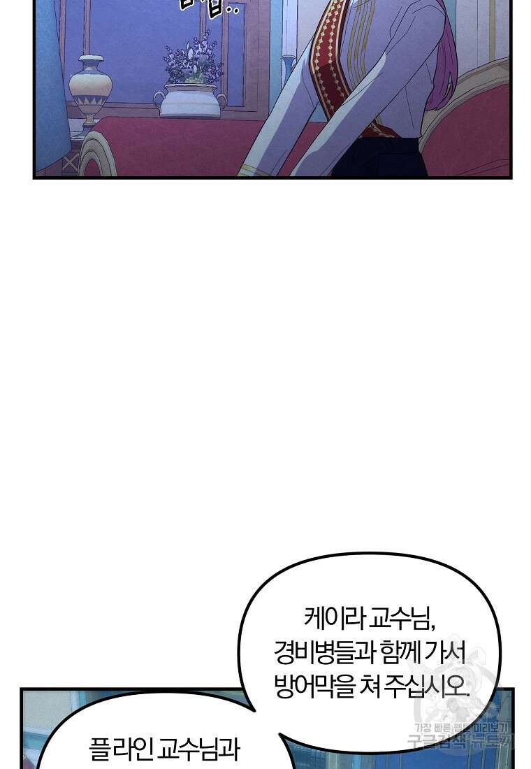 악역인데, 인기가 너무 많다 80화 16