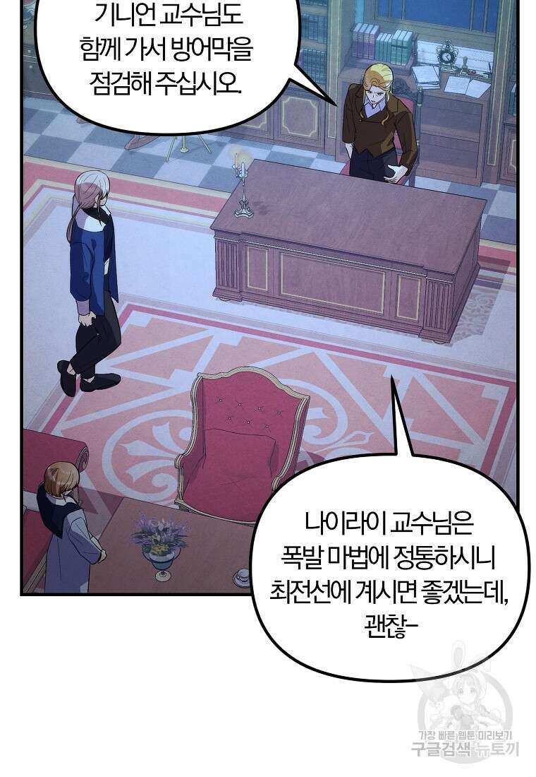 악역인데, 인기가 너무 많다 80화 17