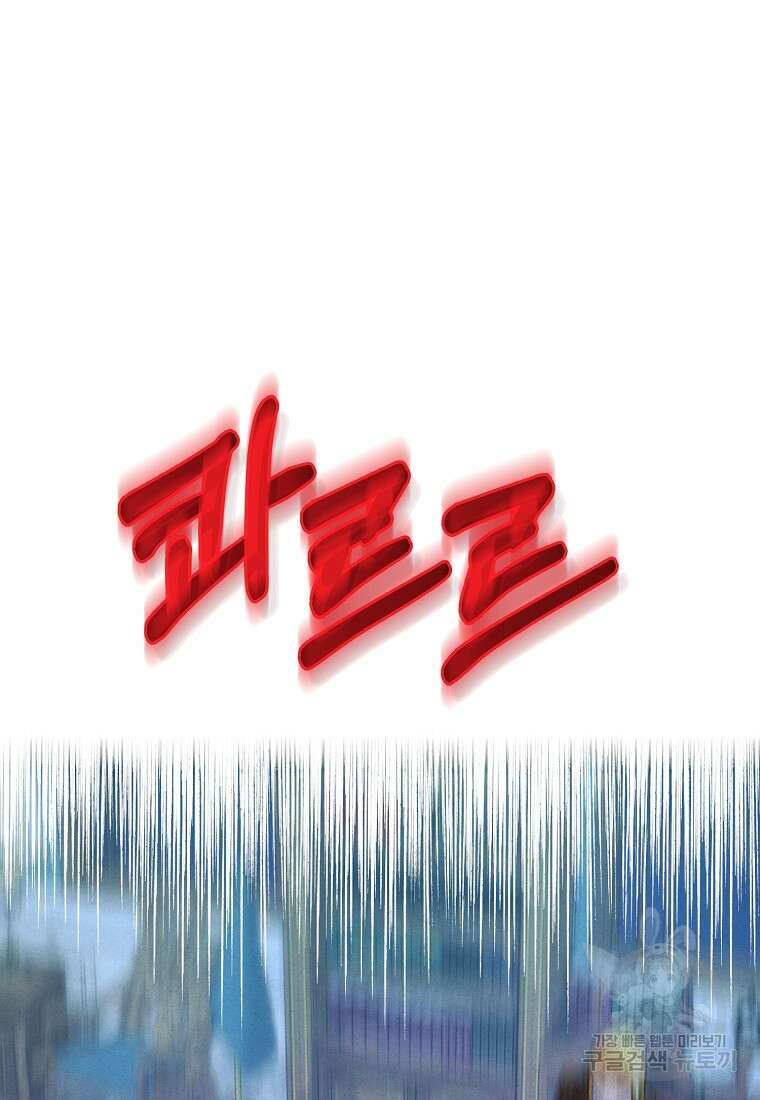악역인데, 인기가 너무 많다 80화 18