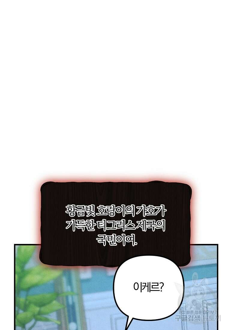 악역인데, 인기가 너무 많다 80화 20