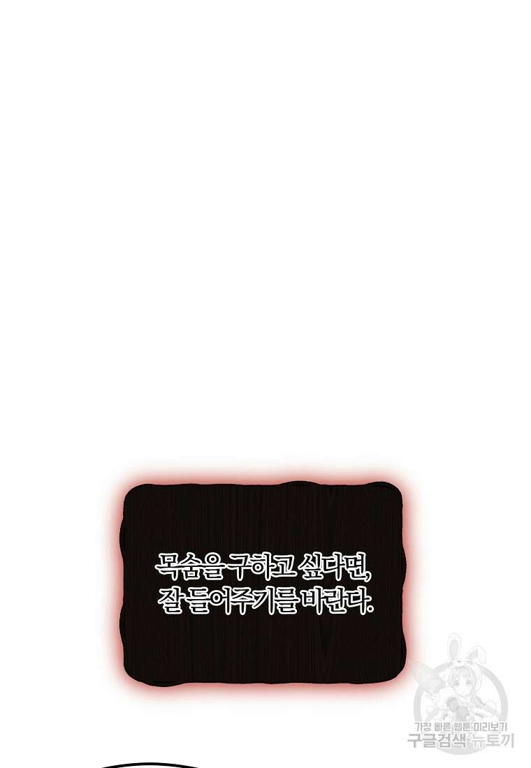악역인데, 인기가 너무 많다 80화 22