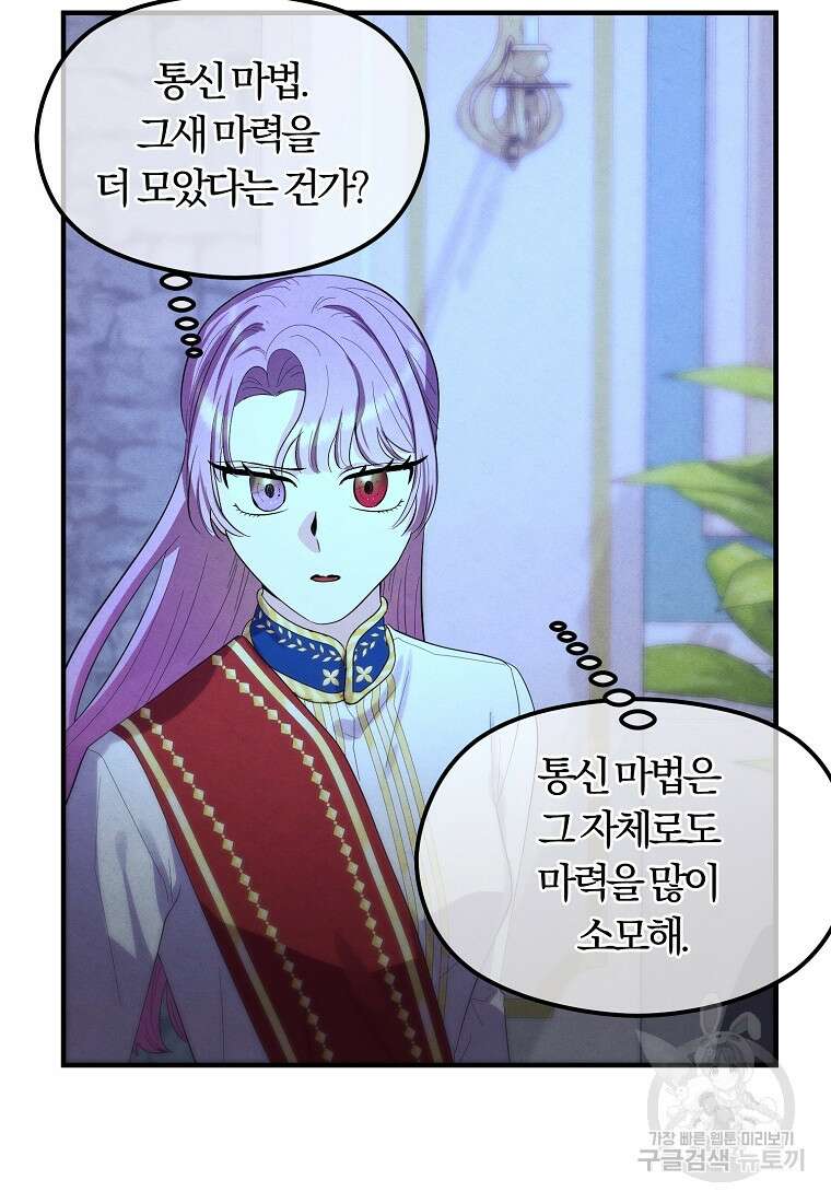 악역인데, 인기가 너무 많다 80화 23
