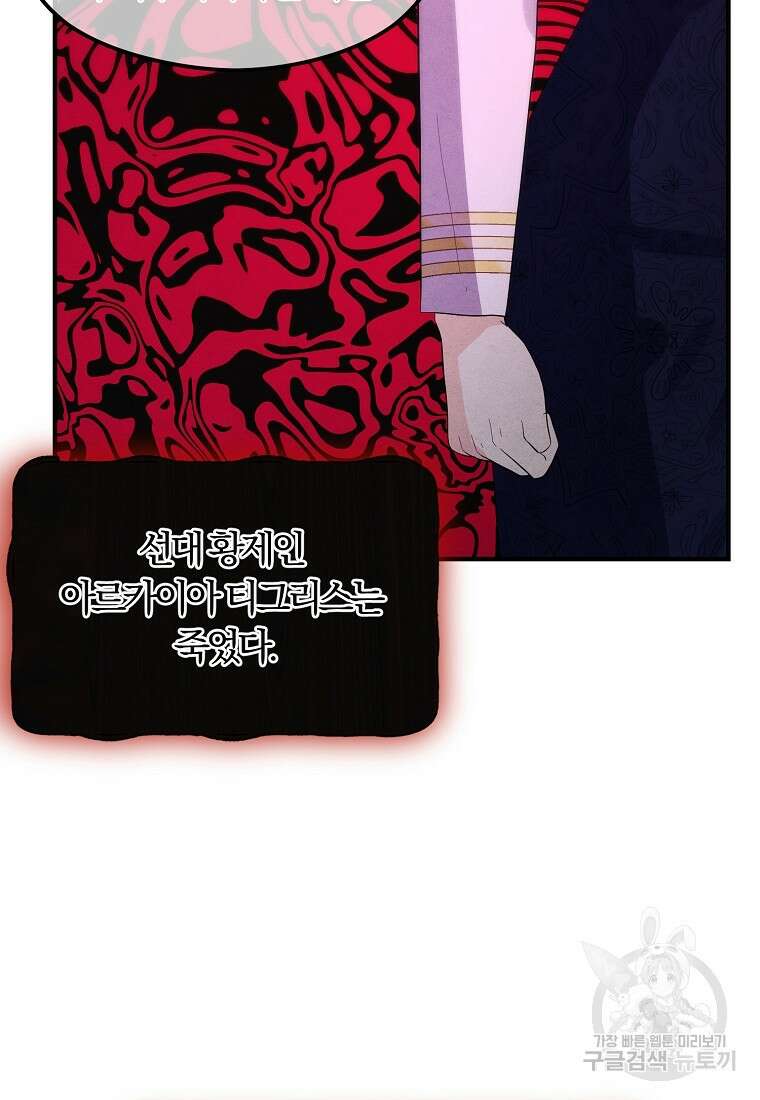 악역인데, 인기가 너무 많다 80화 25