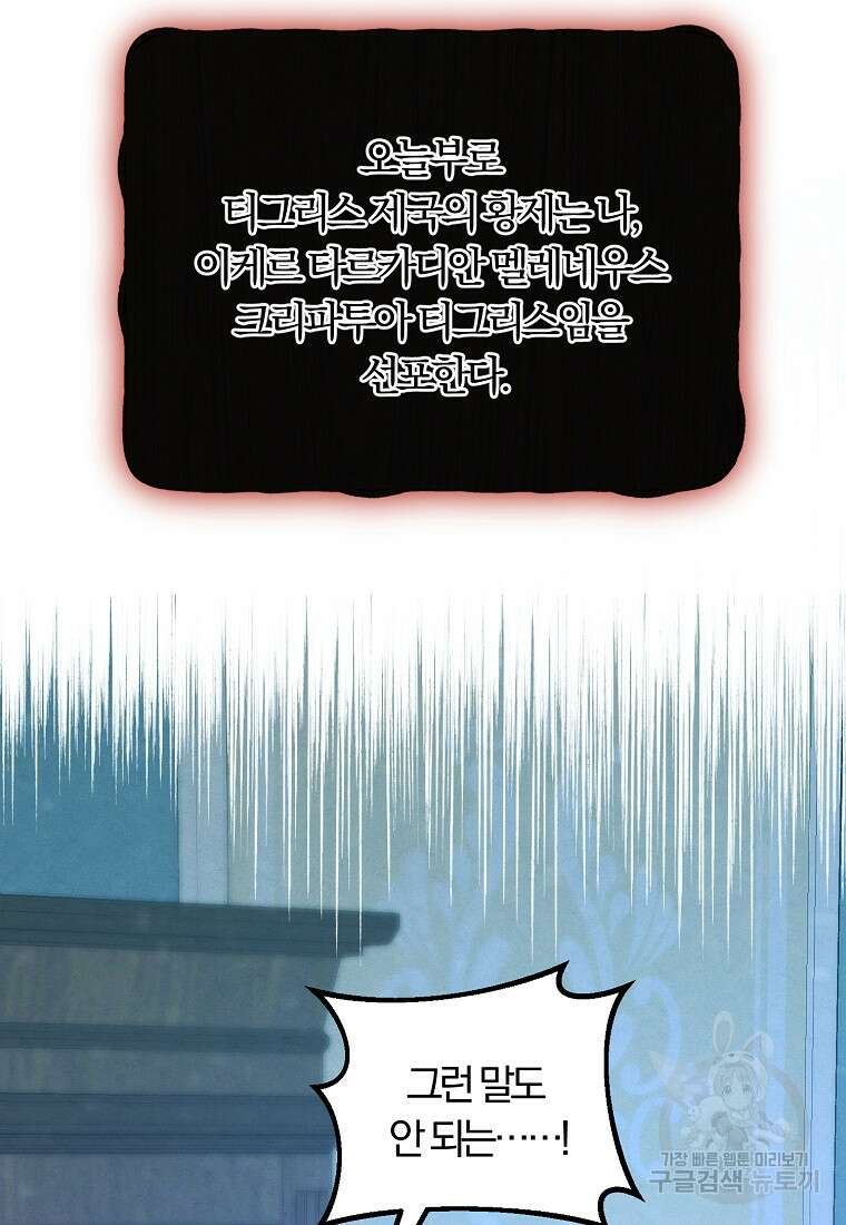 악역인데, 인기가 너무 많다 80화 26