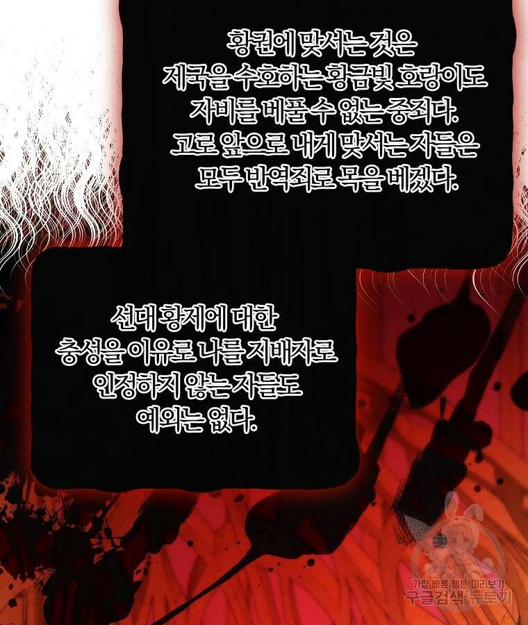악역인데, 인기가 너무 많다 80화 28