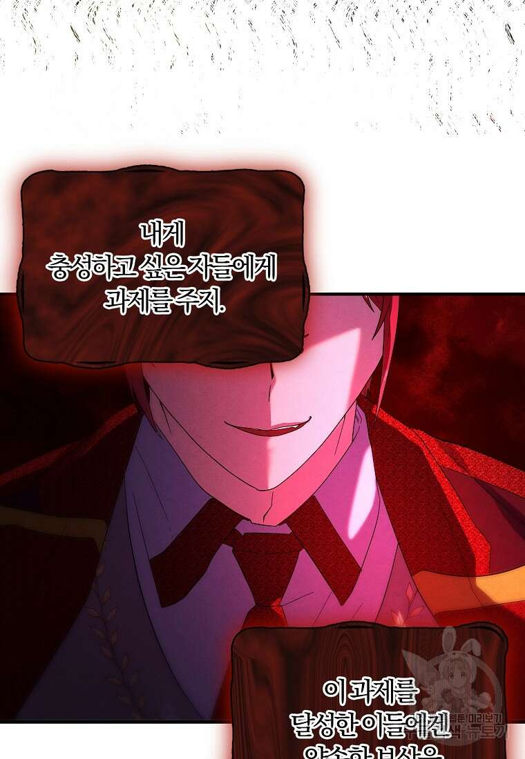 악역인데, 인기가 너무 많다 80화 31