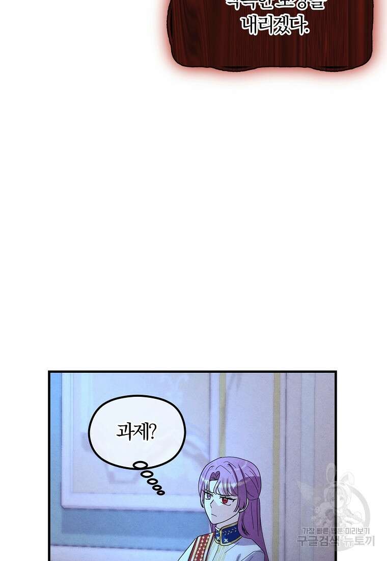 악역인데, 인기가 너무 많다 80화 32