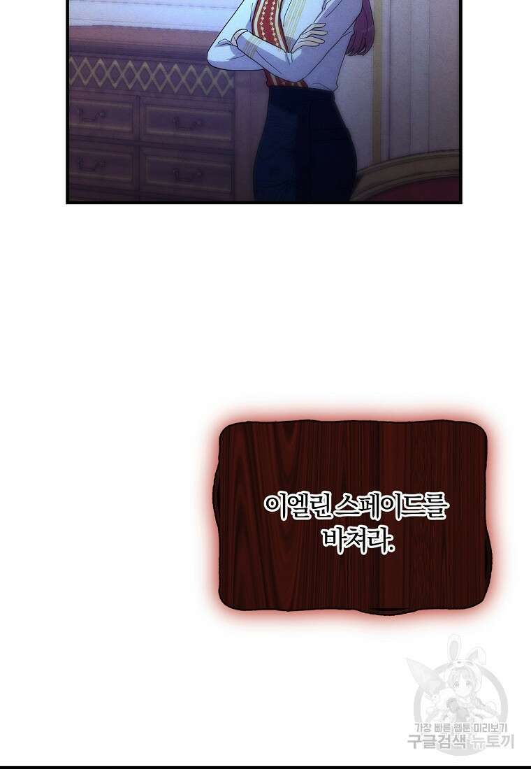 악역인데, 인기가 너무 많다 80화 33