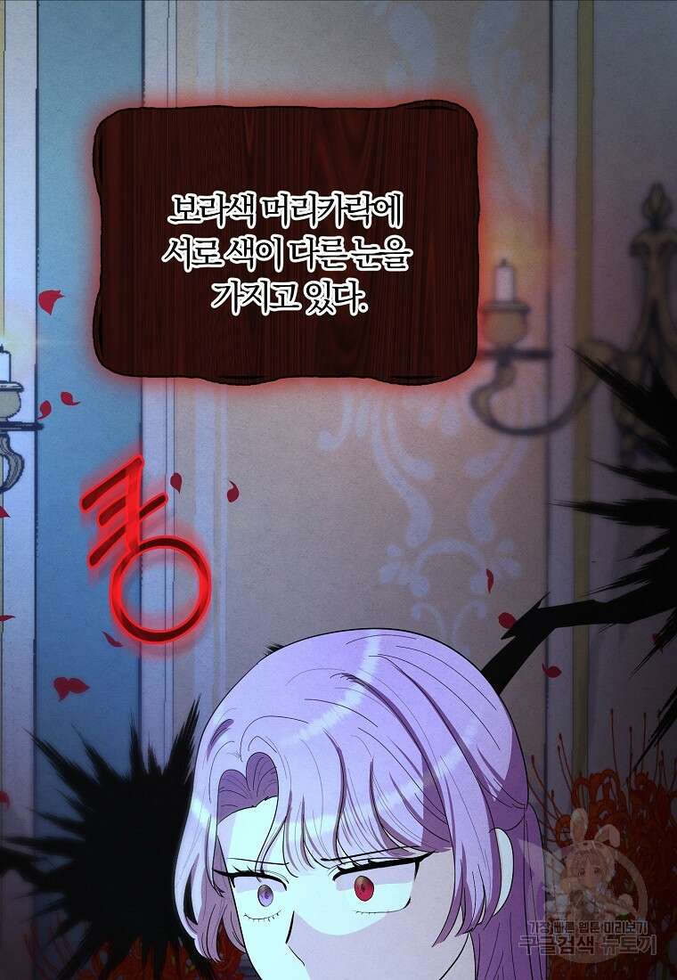 악역인데, 인기가 너무 많다 80화 34